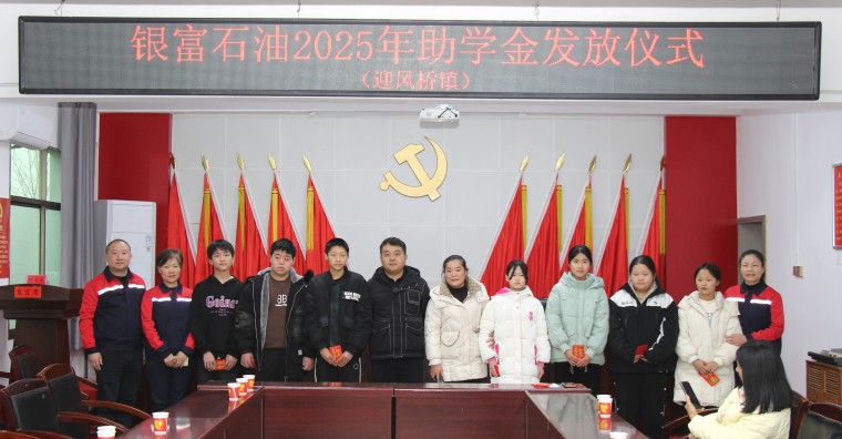 銀富石油 愛心助學 傳遞真情